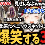 奇跡的に出来たペニキに大爆笑する小森めと達ｗｗ【かみと/英リサ/APEX/切り抜き】