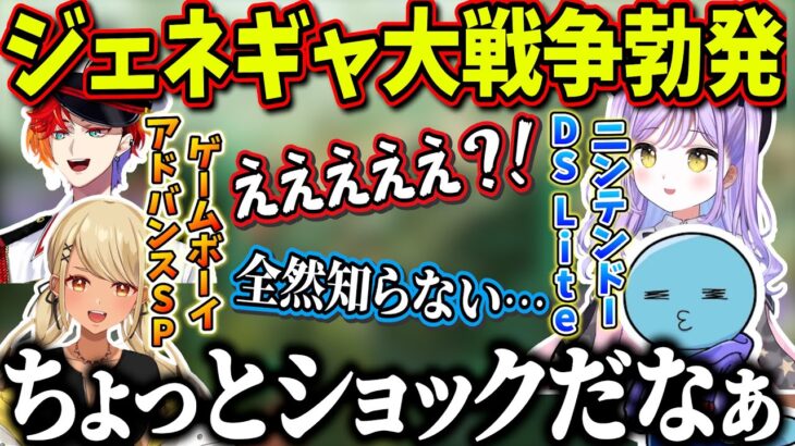 学生時代にやっていたゲーム機でジェネレーションギャップが発生してしまう紫宮るな【紫宮るな/神成きゅぴ/緋崎ガンマ/りんしゃんつかい/APEX/V最協S5/ぶいすぽっ！/切り抜き】