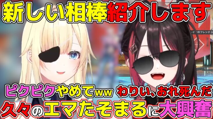 【爆笑まとめ】色んなものに命を吹き込んだ結果自らは死にかける緋月ゆいとオイルは前から塗りたい藍沢エマ【緋月ゆい/ネオポルテ/藍沢エマ/ぶいすぽ/APEX/切り抜き/ぺんたそ/オタク笑い/v最協】