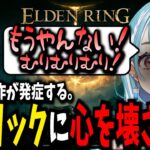 ついに限界を迎えた白波らむね【白波らむね/ELDEN RING/ぶいすぽっ！/切り抜き】