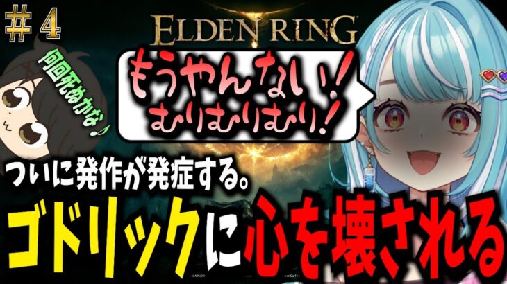 ついに限界を迎えた白波らむね【白波らむね/ELDEN RING/ぶいすぽっ！/切り抜き】