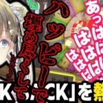 ひなーの歌唱中に「KICK BACK」乱入し、観客(3人)を圧巻するリサお嬢様ｗｗ【RUST/英リサ/橘ひなの/ぶいすぽ/切り抜き】