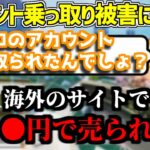 アカウントが乗っ取られてから取り返すまでの経緯を話すKamito【かみと/切り抜き】