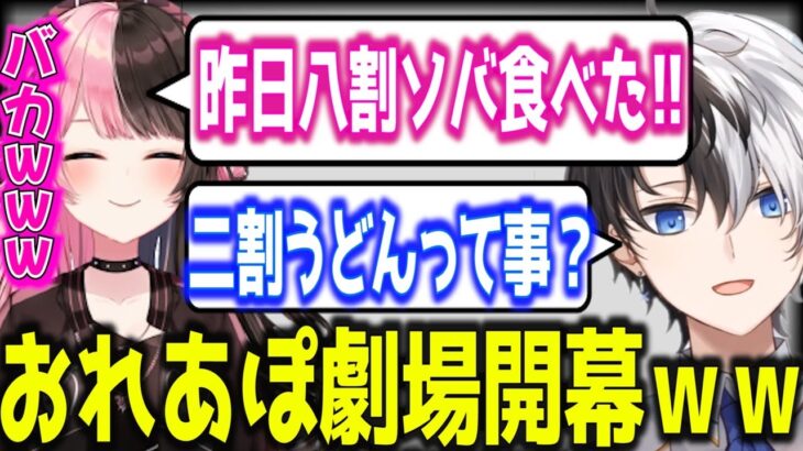 【おれあぽ】解釈のクセが強いKamitoの食知識に芸人ばりのツッコミをする最高のおれあぽ劇場ｗｗ【kamito切り抜き】【APEX 橘ひなの dexyuku】