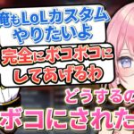 実はLoLのカスタムをしたいMondoとCRKR勢のLoLの強さを話す【ぶいすぽっ！/切り抜き/橘ひなの/小森めと/Mondo】