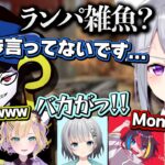 ▽でろーんパカエルへの悪口をチクられ、ヒヨるMondoを見て笑うライバー達ｗ 【流行ゲー】【樋口楓/Mondo/パカエル/みこだよ/胡桃のあ/兎咲ミミ/にじさんじ切り抜き】