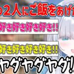 【花芽すみれ】空腹２人を助けた結果告白されるｗ【面白シーン３本ｗ】【花芽すみれ/橘ひなの/空澄セナ/英リサ/歌衣メイカ/RUST/ぶいすぽ/切り抜き】