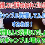 【RUSTストサバ】ギャンブルを我慢していた花芽すみれをギャンブルに誘うイブラヒム【イブラヒム/花芽すみれ/にじさんじ切り抜き/ぶいすぽ切り抜き】