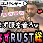 【シーズン２に期待！】見かけた人すべてに話しかけるハセなずスト鯖RUST総集編【ぶいすぽ/花芽なずな/ハセシン/RUST/切り抜き】