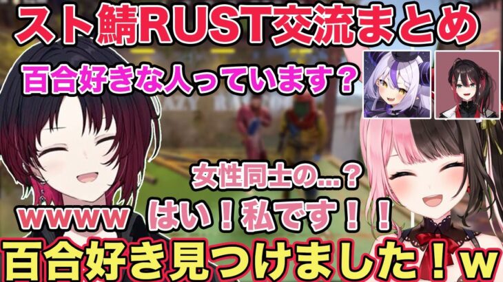 【RUST】ラプラスダークネスと緋月ゆいさんに百合好きな人を聞かれる如月れん【切り抜き/如月れん/橘ひなの/ラプラスダークネス/緋月ゆい/花芽なずな/だるま/RUST/ぶいすぽ】