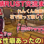 【RUST】今回もスト鯖RUSTでスーザフォンを演奏しながらギャンブルで狂ってる人見つける如月れん【切り抜き/如月れん/神成きゅぴ/小森めと/一ノ瀬うるは/ありさか/だるま/RUST/ぶいすぽ】