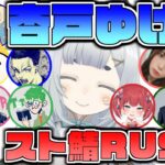 【スト鯖RUST】スト鯖で色んな人に会えて嬉しい杏戸ゆげ【日ノ隈らん/一ノ瀬うるは/kamito/西村ほのか/麻婆豆腐/まさのり/しろまんた/ボドカ/秋雪こはく/岸大河/三人称/赤見かるび】