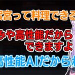 高性能だから何でも作れる紫宮るな【紫宮るな/神成きゅぴ/緋崎ガンマ/りんしゃんつかい/V最協/ぶいすぽ/切り抜き】