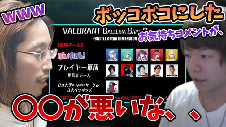 【VALORANT】ぶいすぽ×カレーメシが行ったイベントの件を知る釈迦【2023/】