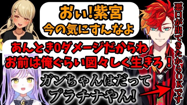 【V最協】どんな状況でも緋崎ガンマとギスギスすることは忘れない紫宮るな【デカに９/神成きゅぴ/りんしゃんつかい/ぶいすぽ/切り抜き/APEX】