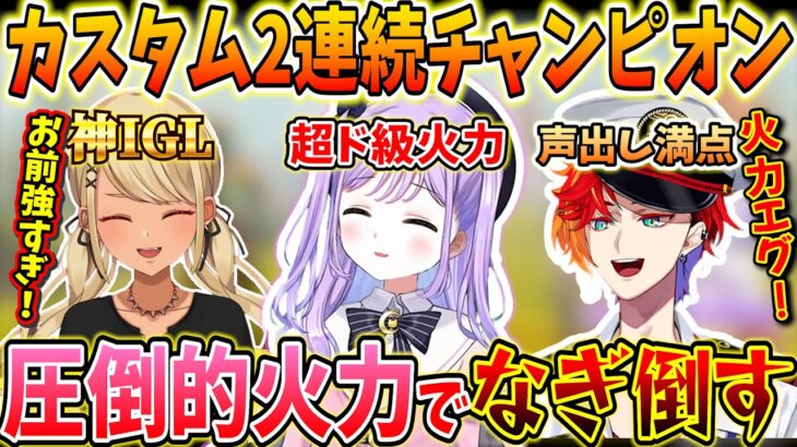 【V最協S5】ギャル宮2人でも3人で声出しまくってもチャンピオンを取るチーム「デカに9」【紫宮るな/神成きゅぴ/緋崎ガンマ/りんしゃんつかい/APEX/ぶいすぽっ！/切り抜き】