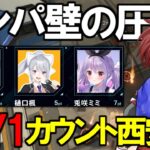 【V最協S5カスタム】Day1#3 Tier1ポジションは「ランパートの壁」で守ればいい【AlphaAzur/APEX/胡桃のあ/ランパート2434(樋口楓)/兎咲ミミ】