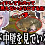 胡桃のあがいつもハイド中に壁を見ている理由を聞く兎咲ミミ【兎咲ミミ/胡桃のあ/樋口楓/みこだよ/ぶいすぽ/切り抜き/V最協S5/apex】