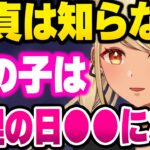 【ぶいすぽ】半数の男は知らない…女の子の日についての衝撃の真実を明かす【切り抜き/VTuber/神成きゅぴ/V最協 】