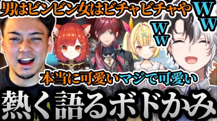 【熱く語る】セクハラの話からVの話まで熱く語るボドカとkamito【雑談/かみと/切り抜き】【Vtuber/にじさんじ/ぶいすぽ】