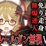 【切り抜き】無免許！煽り運転！逆走！！！交通ルールガン無視のサイコパスVtuber【因幡はねる / ななしいんく】