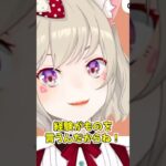 バイトリーダーみたいなことをいう小森めと【小森めと/Vtuber/ぶいすぽ/切り抜き】 #shorts