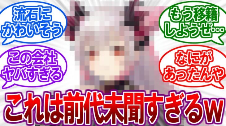 【悲報】大手Vtuber事務所さん、ライブ直前にクオリティ低い宣言をしてしまうｗ【2ch反応集、ななしいんく、周防パトラ、3DLIVE】