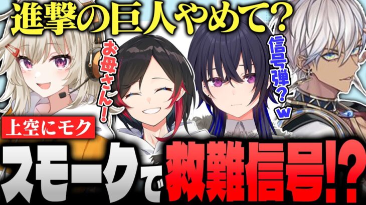 【V最協】緊迫した状況で上空に信号弾を撃つ小森めとww【ぶいすぽ切り抜き】【一ノ瀬うるは/小森めと/イブラヒム/うるは】