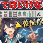 【切り抜き】超絶クソ配牌！これで絶対切っちゃいけない牌はこれです！by松本吉弘プロ #ぐみひゃく /空星きらめ【因幡はねる / ななしいんく】