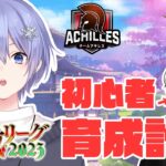 【雀魂】神域リーグ  ガチ初心者 育成計画 day1【白雪レイド 或世イヌ】