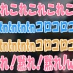 久しぶりのコラボで過去の失言をいじられる橘ひなの/kamito /ディーク/橘ひなの/切り抜き /ぶいすぽ