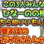 共通点が橘ひなのの相方という珍しい組み合わせでランクを回すkamito・英リサ・小森めと