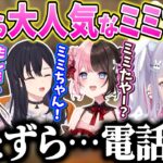 早朝からひっきりなしに電話がかかる＆一ノ瀬うるはの奇声に驚く兎咲ミミ【兎咲ミミ/花芽なずな/一ノ瀬うるは/橘ひなの/ぶいすぽっ！/切り抜き】