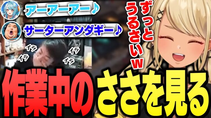 らむちとありけんがうるさい中ずっと作業していたさささんを見るきゅーちゃん【ぶいすぽっ！神成きゅぴ切り抜き】