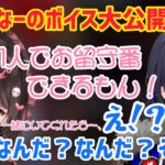 ロリひなーのボイスに驚きが隠せないのせさん【一ノ瀬うるは/橘ひなの/英リサ/ぶいすぽ/切り抜き】