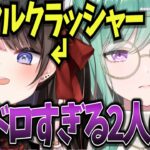 【重大なお知らせ】些細な一言からシャレにならない事件に･･･【橘ひなの/如月れん/八雲べに/ぶいすぽ切り抜き】ぶいすぽのベストクリップス【人気の秘密】