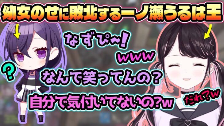 ボイチェンののせさんにツボって笑いが止まらなくなるなずぴ【花芽なずな/一ノ瀬うるは/ぶいすぽっ！/切り抜き】