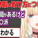 社会人だった頃の有給休暇の使い方について語る藍沢エマ【ぶいすぽ切り抜き/藍沢エマ/】