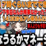 有能すぎたうるかマネージャー、渋谷ハルの予定を本人よりも把握して連絡する有能っぷり【うるか/渋谷ハル/山田涼介/切り抜き】