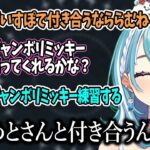 【雑談】小森めとの為にジャンボリミッキーを練習する白波らむね【ぶいすぽ/白波らむね/小森めと/切り抜き】