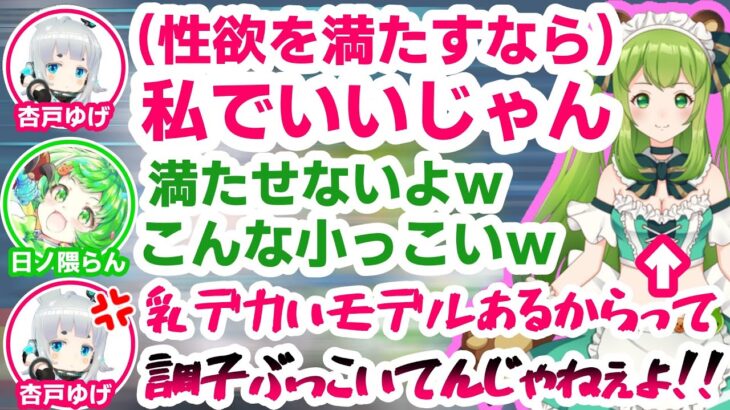 リスナーから性的な目で見られない件について怒り狂う杏戸ゆげ【日ノ隈らん/宗谷いちか/ななしいんく/切り抜き】