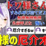 完全にトワ様の厄介オタクと化したラプ様とドン引きするすーちゃん【ホロライブ/ぶいすぽ/ラプラスダークネス/花芽すみれ/切り抜き】