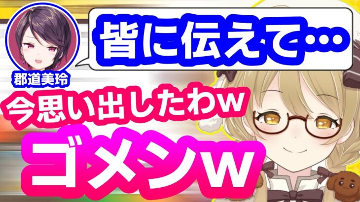 休止中の郡道美玲から託されていた大切な伝言を完全に忘れ去っていた因幡はねる【ななしいんく/にじさんじ/切り抜き】