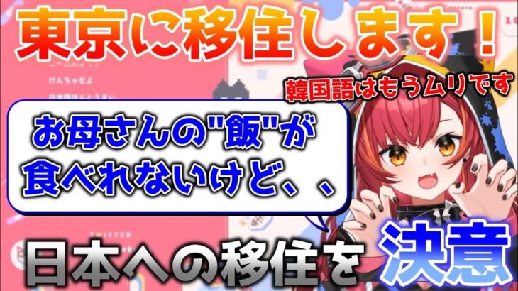 今後のぶいすぽでの活動を考慮し、遂に実家を出て日本への移住を決意する猫汰つな【猫汰つな/ぶいすぽ/切り抜き】