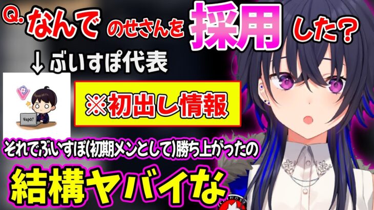 運営（ぶいすぽ代表）から採用の理由を初めて聞いて衝撃を受ける一ノ瀬うるはｗｗ【一ノ瀬うるは ぶいすぽ 切り抜き】