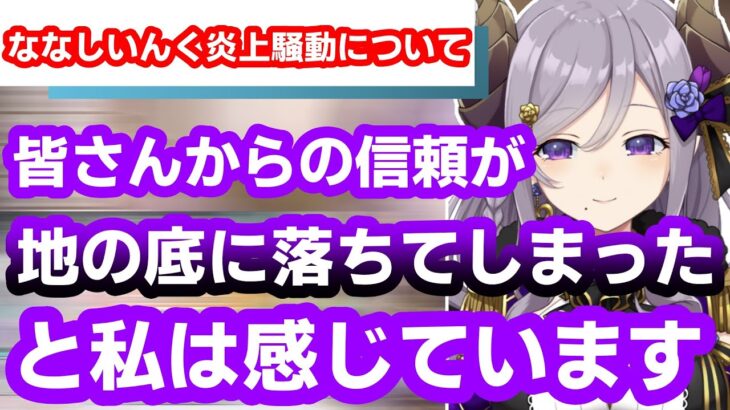 最近のななしいんく炎上騒ぎについて本音で語る西園寺メアリ【ななしいんく/切り抜き】