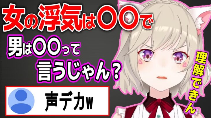 男と女の浮気について語る小森めとｗｗｗ【ぶいすぽ切り抜き/小森めと】