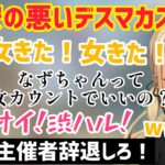 vcの治安が悪いデスマカスタム【神成きゅぴ/花芽なずな/渋谷ハル/ぶいすぽ/切り抜き】