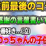 最後のコラボで超エモい空気を一言で台無しにする夏色まつりw【ホロライブ切り抜き/夏色まつり/ 不磨わっと】