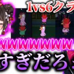 1vs6から勝利する勝利する最強人狼ひなーの【ぶいすぽっ！切り抜き】